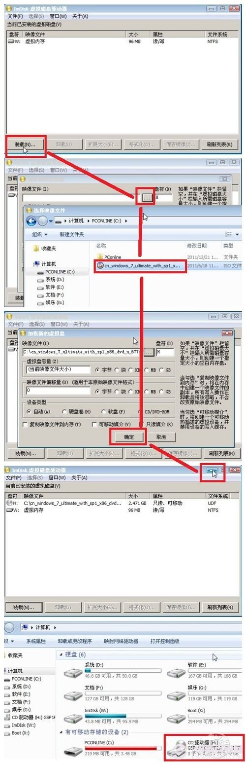 用U盘装Win7系统教程