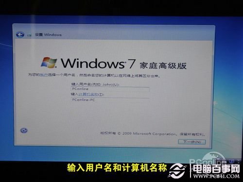 用U盘安装Win7教程