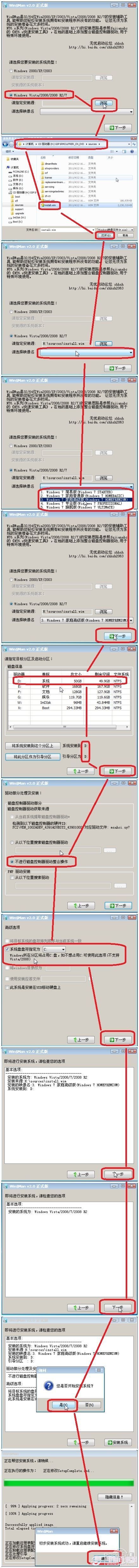 用U盘安装Win7教程