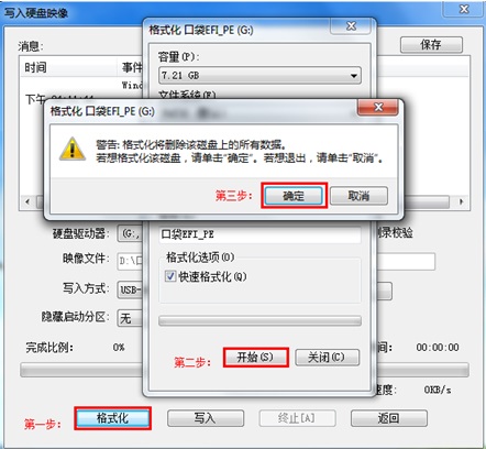 口袋U盘启动盘工具格式化截图