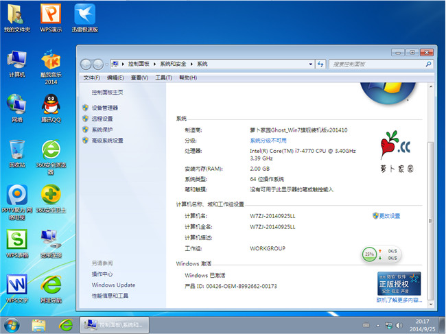 最新萝卜家园64位 Win7旗舰版V201410收官版安装激活完成截图