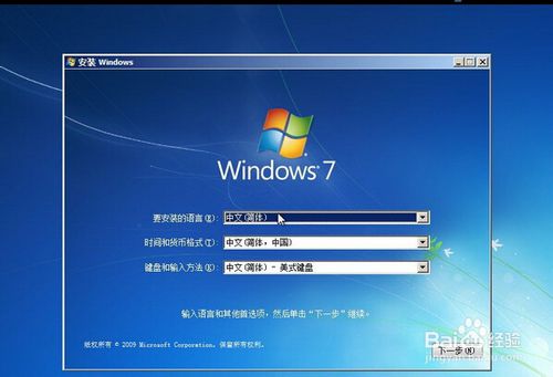 U盘安装原版Windows 7系统的图文全教程