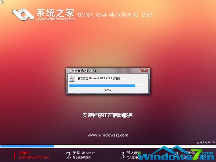 系统之家win7纯净版