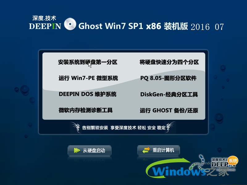 深度技术win7纯净版