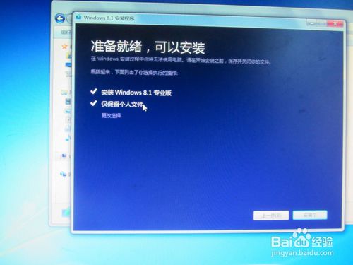 如何安装win8.1专业版