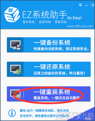 EZ一键重装系统