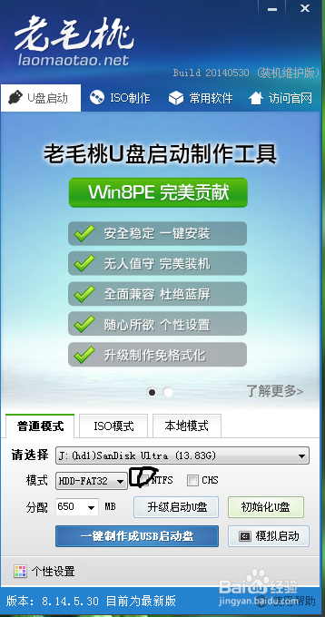 如何利用u盘做光盘win7纯净正版系统