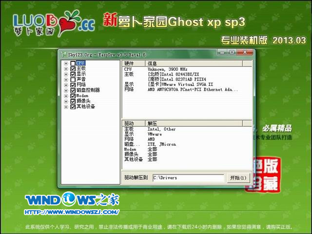 onekey安装萝卜家园Ghost xp sp3系统教程