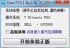 安装原版Win7系统系统