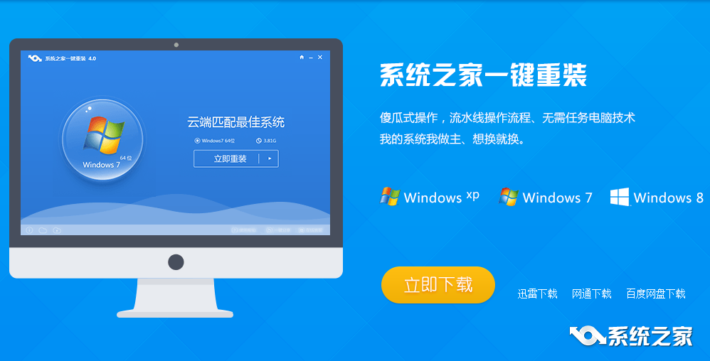 一键重装win764位