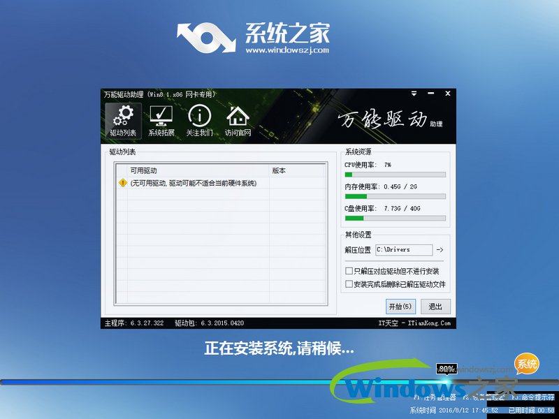 系统之家win8专业版