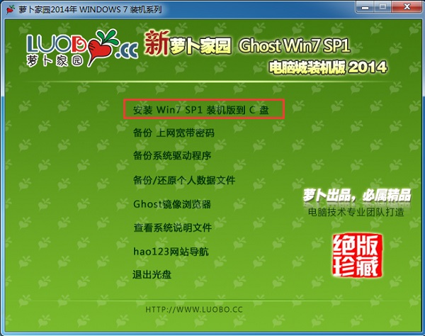 硬盘萝卜家园win7教程