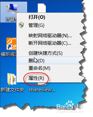 如何判断win7是32位(X86)的还是64位(X64)的？