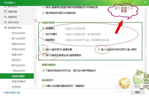 怎么开启360安全卫士的u盘保镖