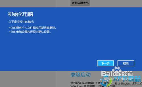 Win8恢复系统与重装系统图文教程