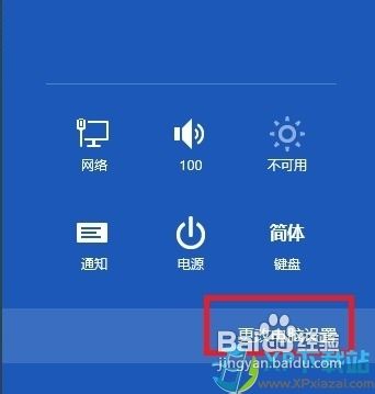 Win8恢复系统与重装系统图文教程