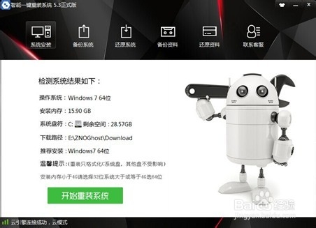 智能一键重装系统,让小白都可以自己重装系统