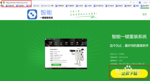智能一键重装系统,让小白都可以自己重装系统
