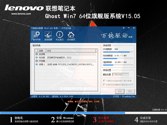 联想win7 64位旗舰版安装驱动过程