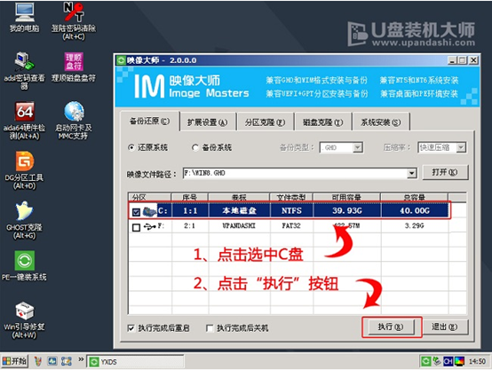 u盘启动大师安装萝卜家园win10系统教程