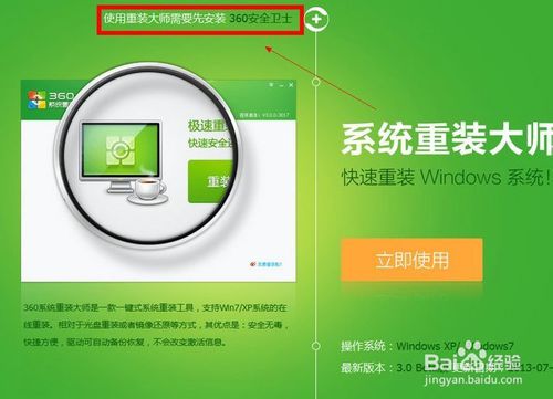 360一键重装系统win7 64位系统图文教程