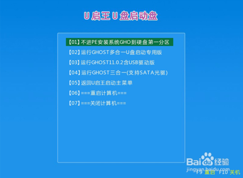 怎样制作U盘启动盘的新手教程