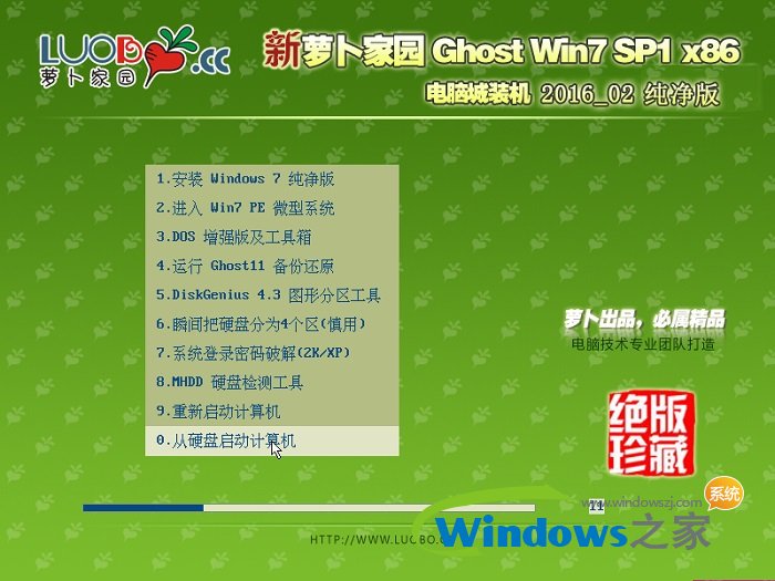 萝卜家园ghost win7