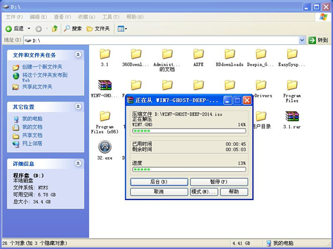 硬盘安装深度技术 Ghost Win7系统最简单图文教程