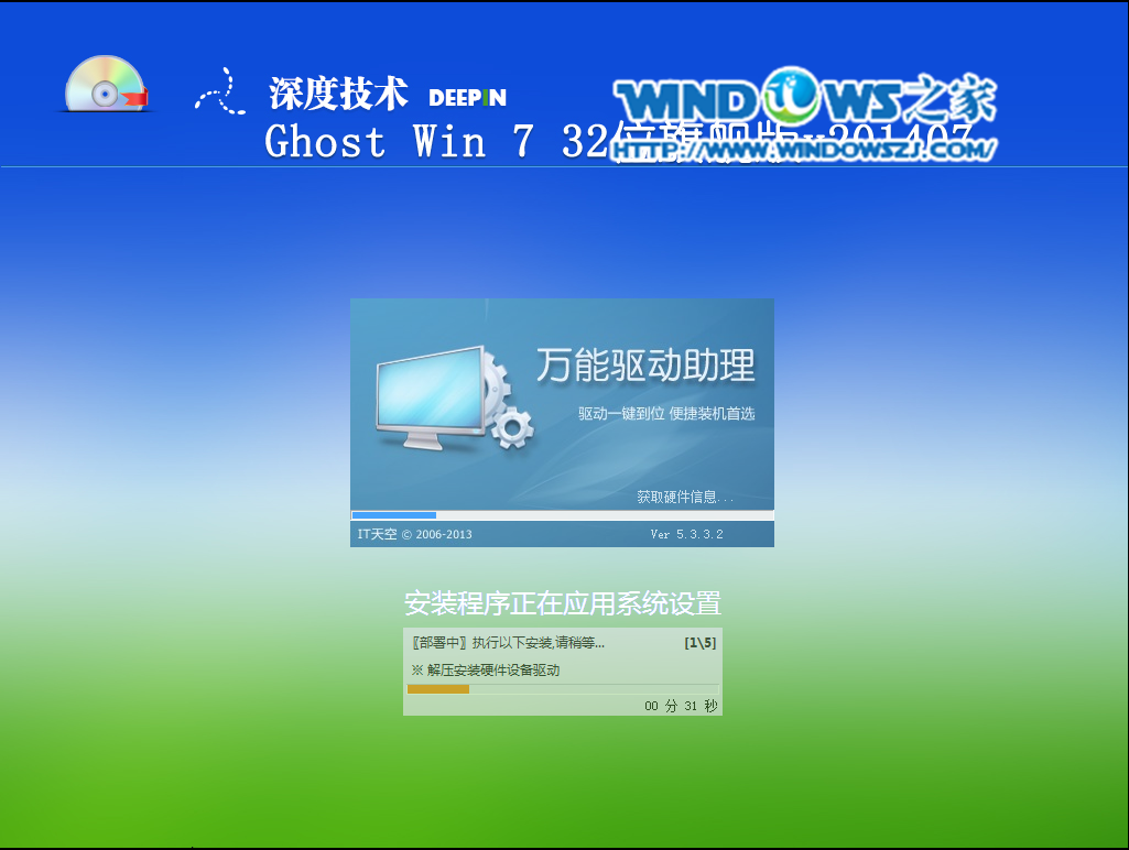 深度技术win7系统安装教程