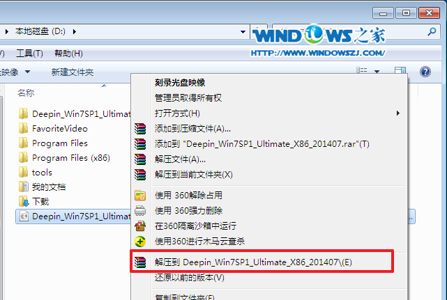 深度技术win7系统安装教程