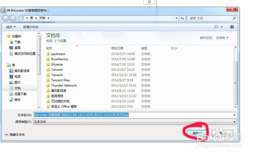 WIN7系统U盘加密全过程