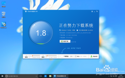 教你在win10下用闪兔系统重装大师一键重装win7