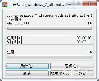 无需制作启动盘，最简单的U盘安装win7系统