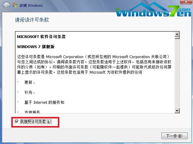 win7协议书图10