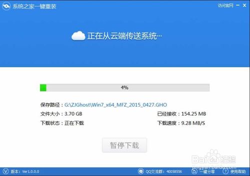 一键重装系统win7 64位纯净版图文教程