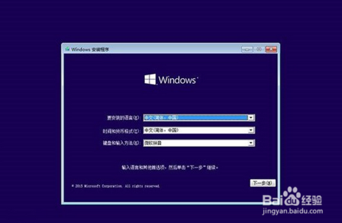 Win10正式版U盘安装教程