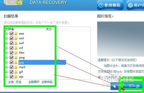 u盘格式化之后怎样恢复数据