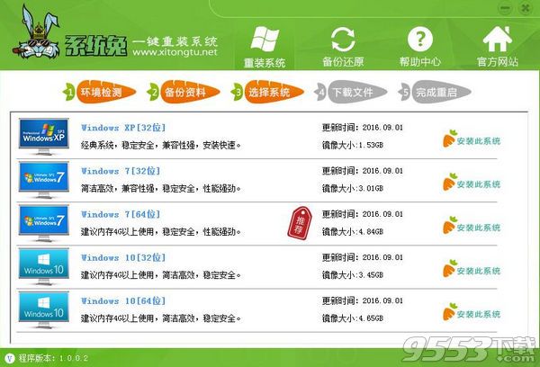 系统兔一键重装系统