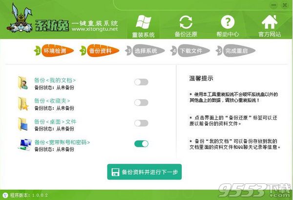 系统兔一键重装系统