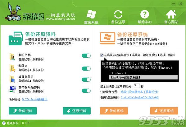 系统兔一键重装系统