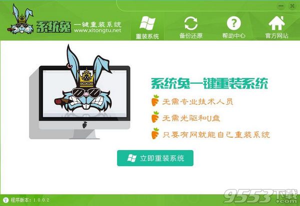 系统兔一键重装系统