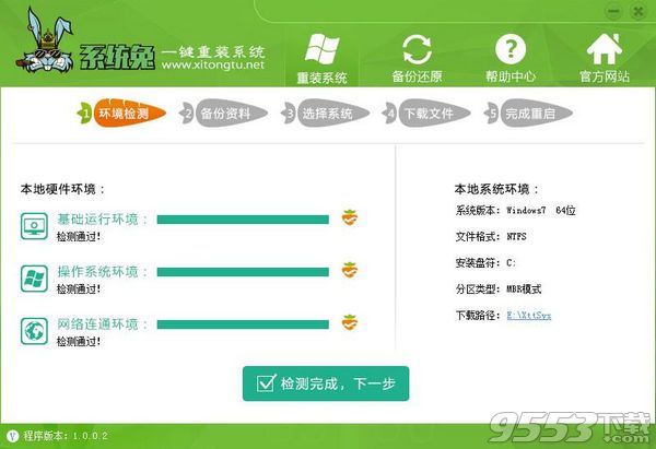系统兔一键重装系统