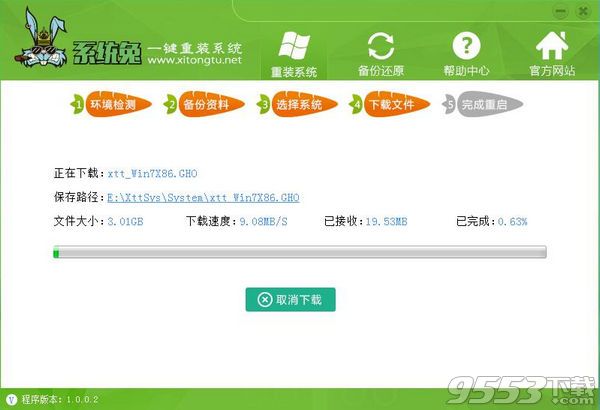 系统兔一键重装系统