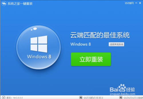 系统之家一键重装工具怎么使用?
