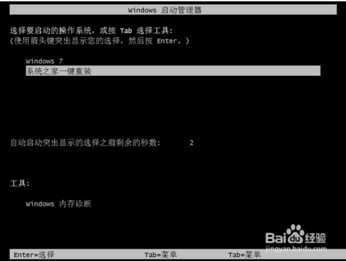系统之家一键重装工具怎么使用?