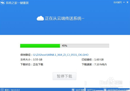 系统之家一键重装工具怎么使用?
