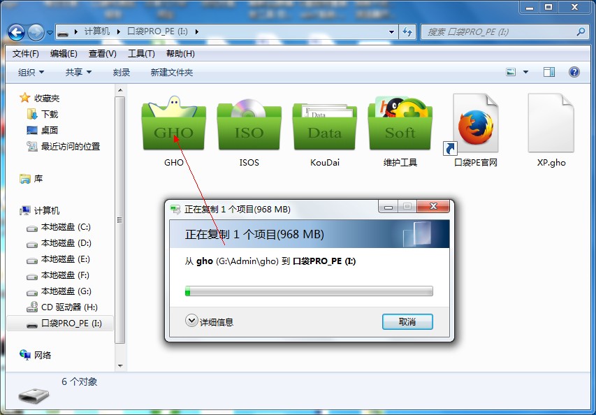 u盘系统重装win7旗舰版详细图解教程