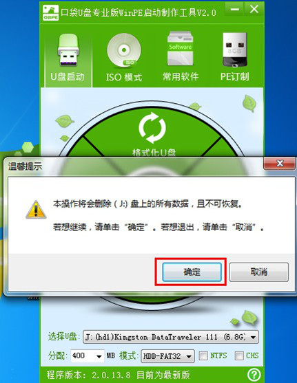 u盘系统重装win7旗舰版详细图解教程