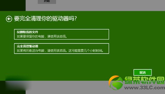 win8.1重装系统步骤：windows8.1系统重装教程9