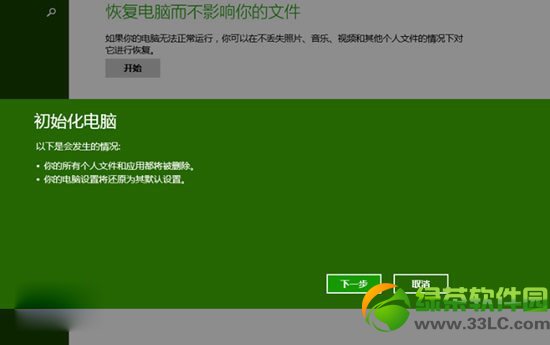 win8.1重装系统步骤：windows8.1系统重装教程6